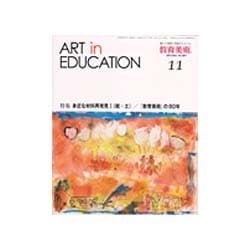 教育美術 2015年 11月号 [雑誌]