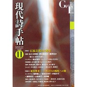 現代詩手帖 2015年 11月号 [雑誌]