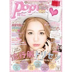 Popteen (ポップティーン) 2015年 12月号 [雑誌]