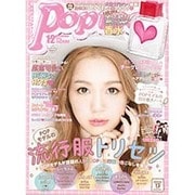 Popteen (ポップティーン) 2015年 12月号 [雑誌]