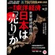 週刊 東洋経済 2015年 10/31号 [雑誌]