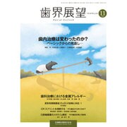 歯界展望 2015年 11月号 [雑誌]