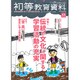 初等教育資料 2015年 11月号 [雑誌]