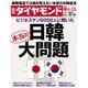 週刊 ダイヤモンド 2015年 10/31号 [雑誌]