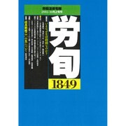 労働法律旬報 2015年 10/10号 [雑誌]