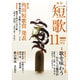 短歌 2015年 11月号 [雑誌]