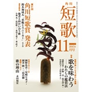 短歌 2015年 11月号 [雑誌]