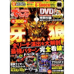 でちゃう ! 九州・山口版 2015年 12月号 [雑誌]