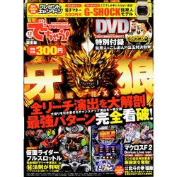 でちゃう ! 関東版 2015年 12月号 [雑誌]