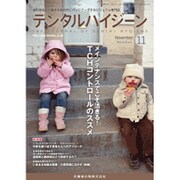 デンタルハイジーン 2015年 11月号 [雑誌]