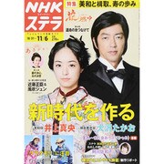 NHKウィークリー・ステラ 2015年 11/6号 [雑誌]