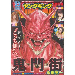 ヤングキング 2015年 12/7号 23 [雑誌]