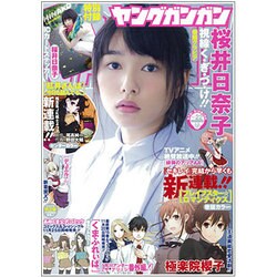 YOUNG GANGAN (ヤング・ガンガン) 2015年 11/20号 No.22 [雑誌]