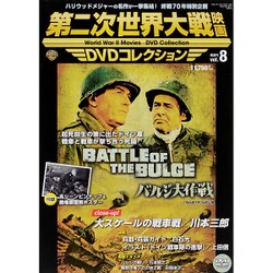 第二次世界大戦映画DVDコレクション 2015年 11/10号 vol.8 [雑誌]