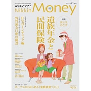 ニッキンマネー 2015年 12月号 [雑誌]