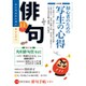 俳句 2015年 11月号 [雑誌]