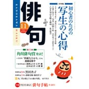 俳句 2015年 11月号 [雑誌]