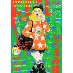 FEEL YOUNG (フィールヤング) 2015年 12月号 [雑誌]