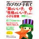 PHPのびのび子育て 2015年 12月号 [雑誌]