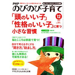 PHPのびのび子育て 2015年 12月号 [雑誌]