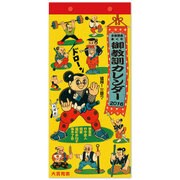 御教訓カレンダー 2016 [カレンダー]