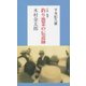 千葉・勝浦 釣り漁業の伝道師 木村金太郎 [新書]