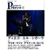 パセオフラメンコ 2015年11月号 [全集叢書]