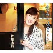 もらい泣き/おんな舟