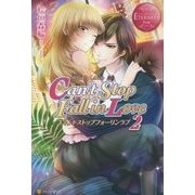 Can't Stop Fall in Love〈2〉(エタニティブックスRouge) [単行本]