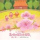 コーラスで聴く 思い出の唱歌・抒情歌 春よ来い ～幼き日の思い出～