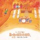 コーラスで聴く 思い出の唱歌・抒情歌 村祭 ～教室で歌ったあの歌～