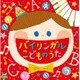 コロムビアキッズ バイリンガルこどものうた