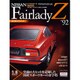 週刊日産フェアレディZ全国版(92) 2015年 11/3 号 [雑誌]