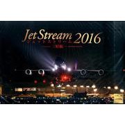 ジェットストリーム 2016[カレンダー] [カレンダー]