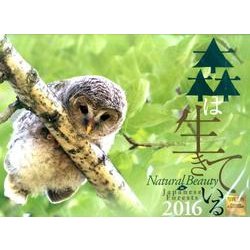森は生きている 2016[カレンダー] [カレンダー]