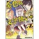 金色の文字使い　２ ‐勇者四人に巻き込まれたユニークチート‐<2>(ドラゴンコミックスエイジ) [コミック]