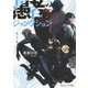 愚者のジャンクション―side evil(角川スニーカー文庫) [文庫]