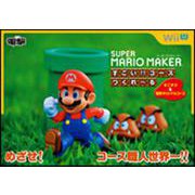 スーパーマリオメーカー―すごい!!コースつくれーる [単行本]