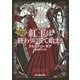 紅玉(ルビー)は終わりにして始まり―時間旅行者(タイムトラベラー)の系譜(創元推理文庫) [文庫]