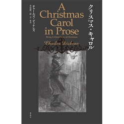 クリスマス・キャロル [単行本]