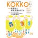 KOKKO 第3号 [単行本]