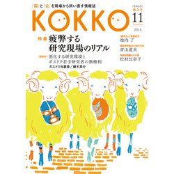 KOKKO 第3号 [単行本]