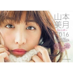 山本美月カレンダー 2016 [カレンダー]