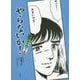 オトナのぬりえ やらないか! [単行本]