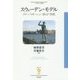 スウェーデン・モデル―グローバリゼーション・揺らぎ・挑戦(フィギュール彩〈46〉) [全集叢書]
