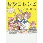 おやこレシピ [コミック]
