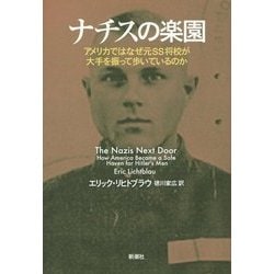 ナチスの楽園: アメリカではなぜ元SS将校が大手を振って歩いているのか ナチスの楽園 / リヒトブラウ，エリック【著