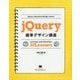 jQuery標準デザイン講座 [単行本]