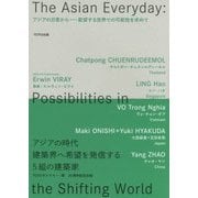 アジアの日常から―変容する世界での可能性を求めて [単行本]