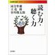 読む力・聴く力(岩波現代文庫) [文庫]